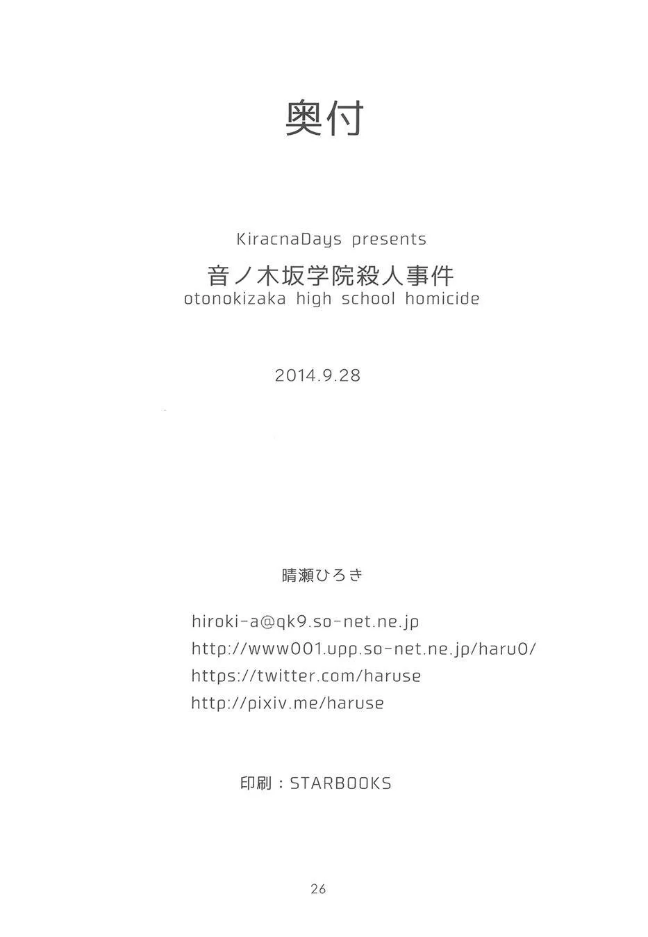 音乃木阪学园杀人事件 第25页