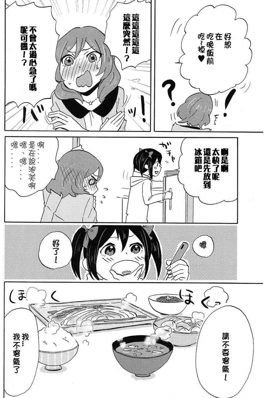 MMM-真姬酱 闷骚女 mamimumemo- 第9页