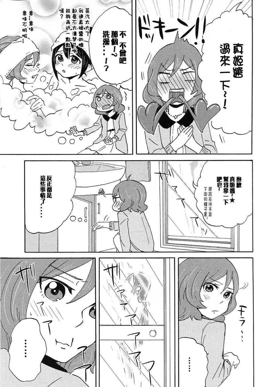 MMM-真姬酱 闷骚女 mamimumemo- 第12页