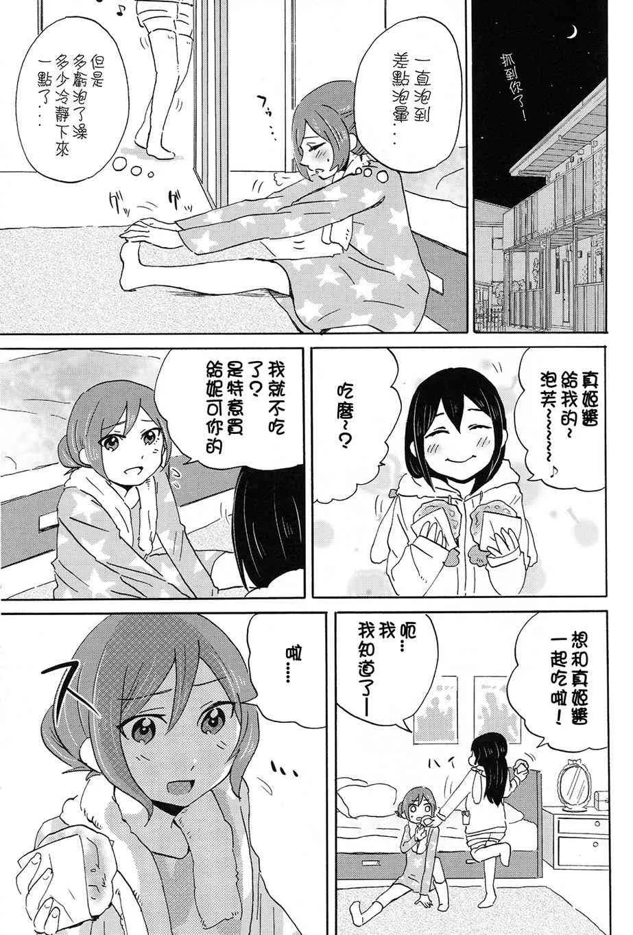 MMM-真姬酱 闷骚女 mamimumemo- 第14页