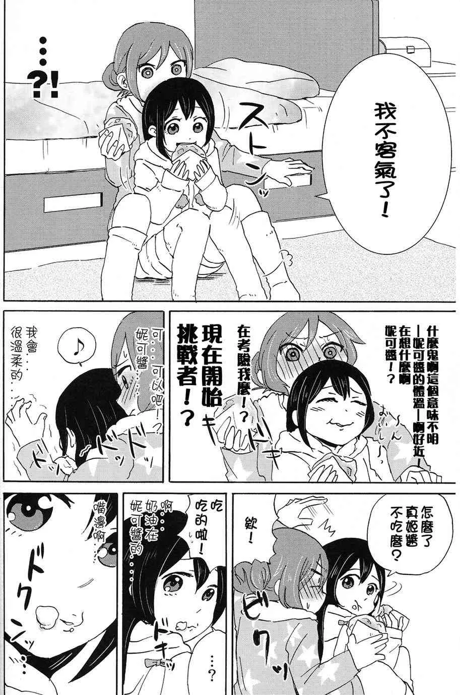 MMM-真姬酱 闷骚女 mamimumemo- 第15页