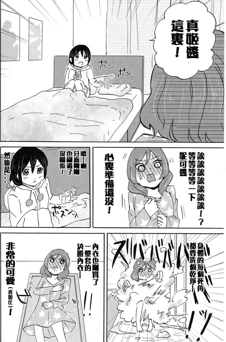 MMM-真姬酱 闷骚女 mamimumemo- 第17页