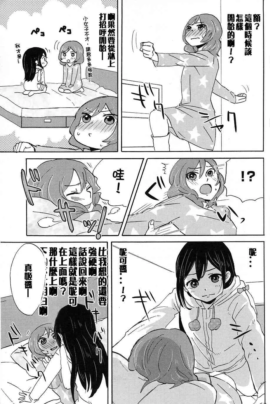 MMM-真姬酱 闷骚女 mamimumemo- 第18页