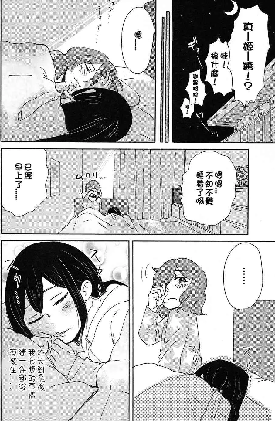 MMM-真姬酱 闷骚女 mamimumemo- 第21页