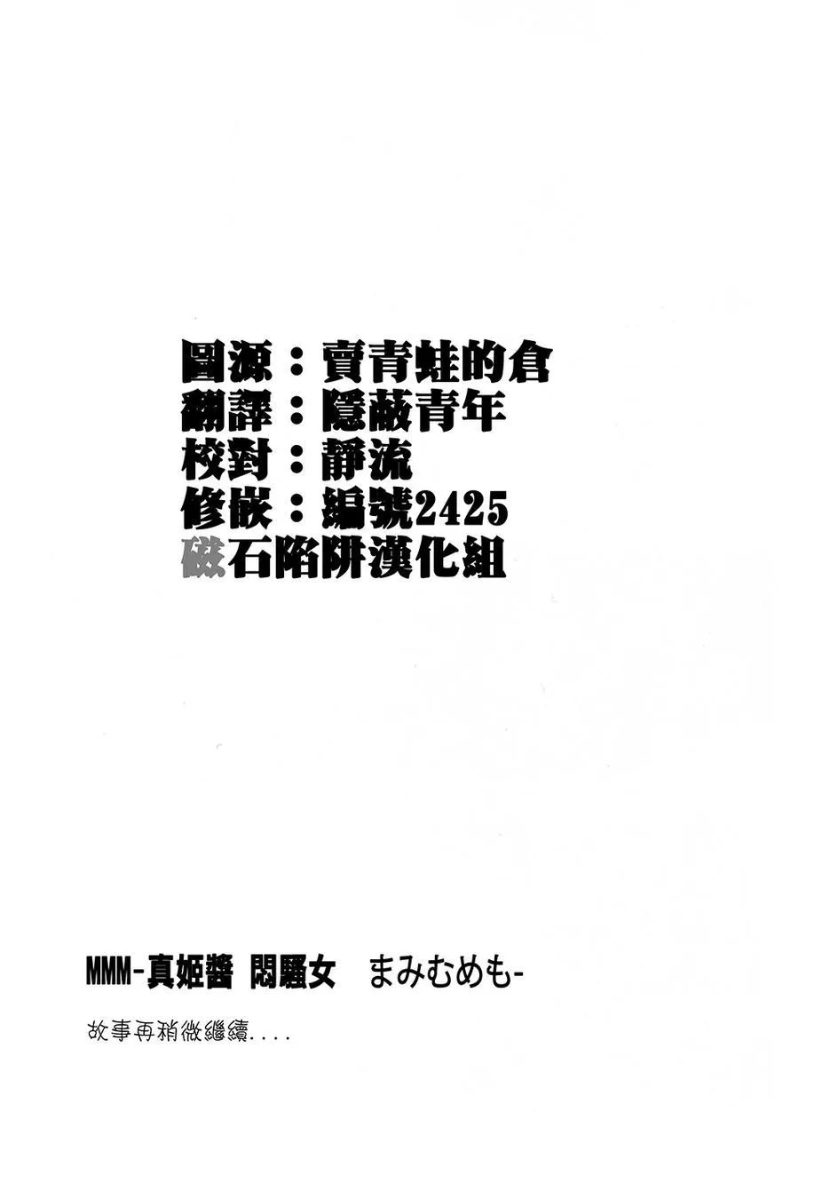 MMM-真姬酱 闷骚女 mamimumemo- 第25页