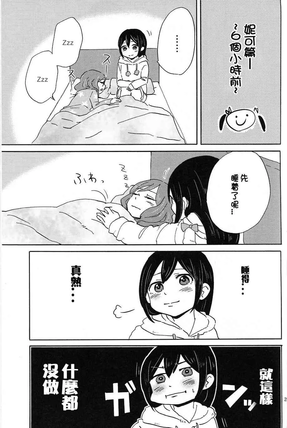 MMM-真姬酱 闷骚女 mamimumemo- 第26页