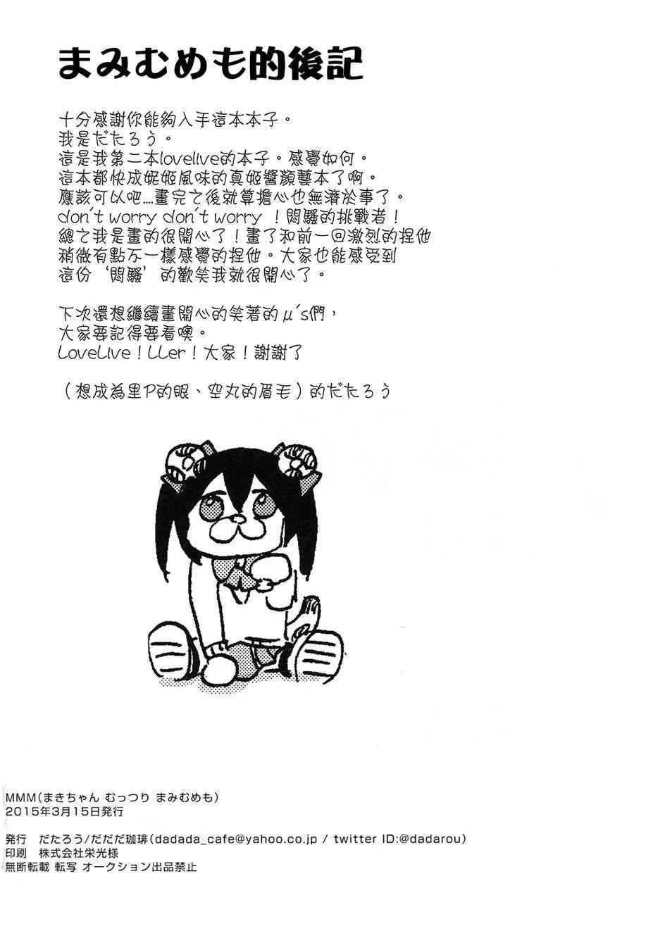 MMM-真姬酱 闷骚女 mamimumemo- 第28页
