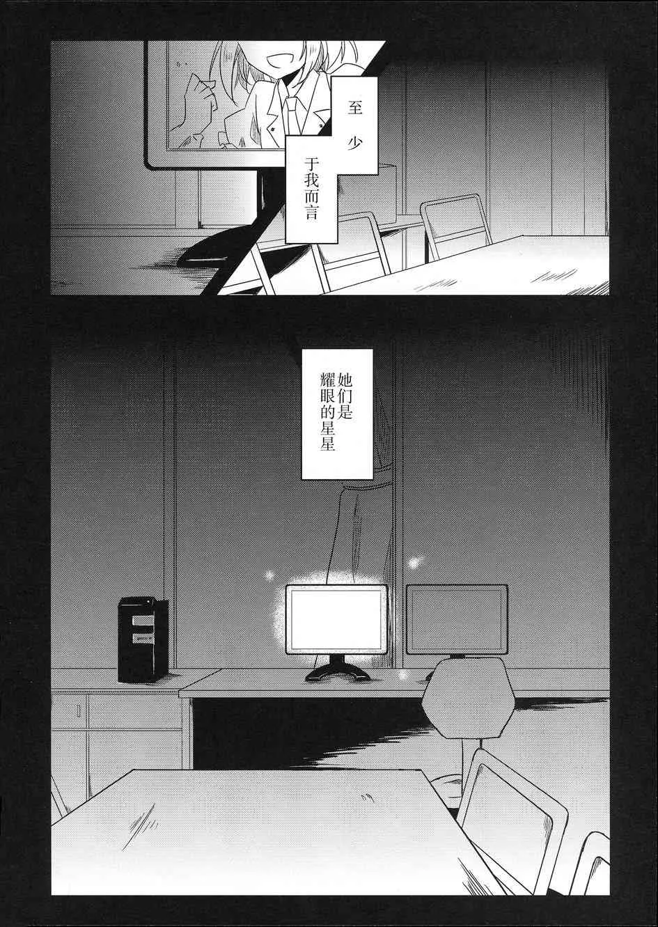 mira的呼应 第4页