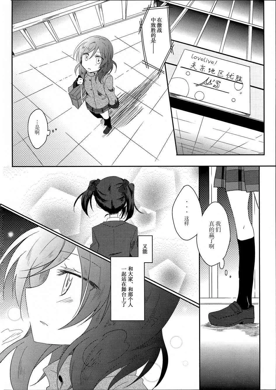 mira的呼应 第6页