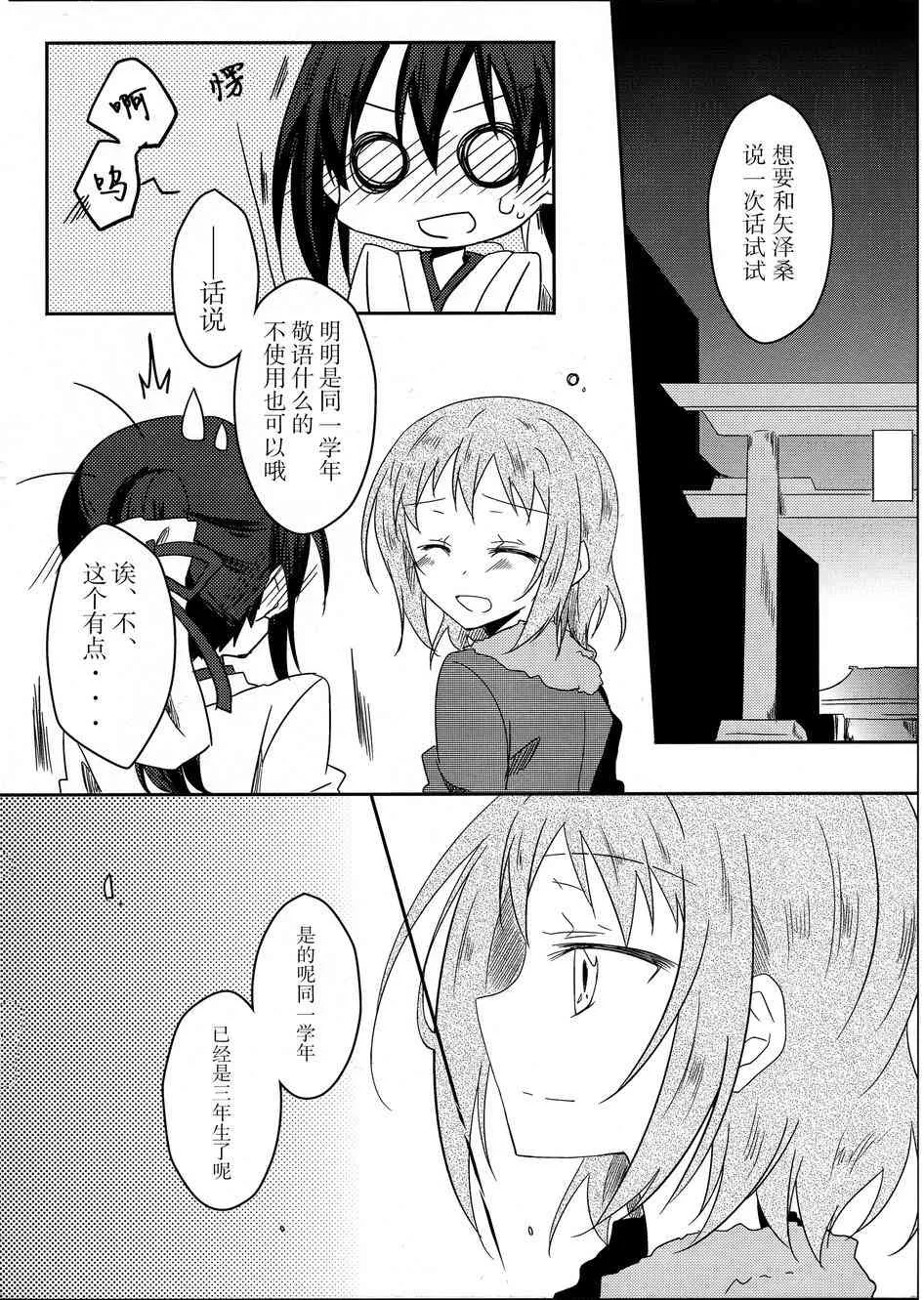 mira的呼应 第16页