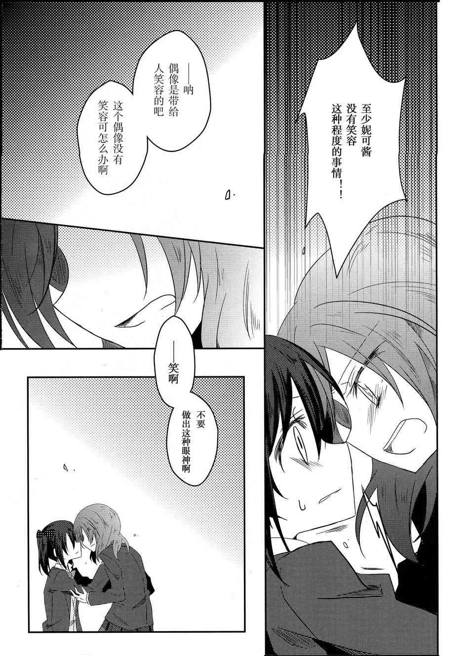 mira的呼应 第28页