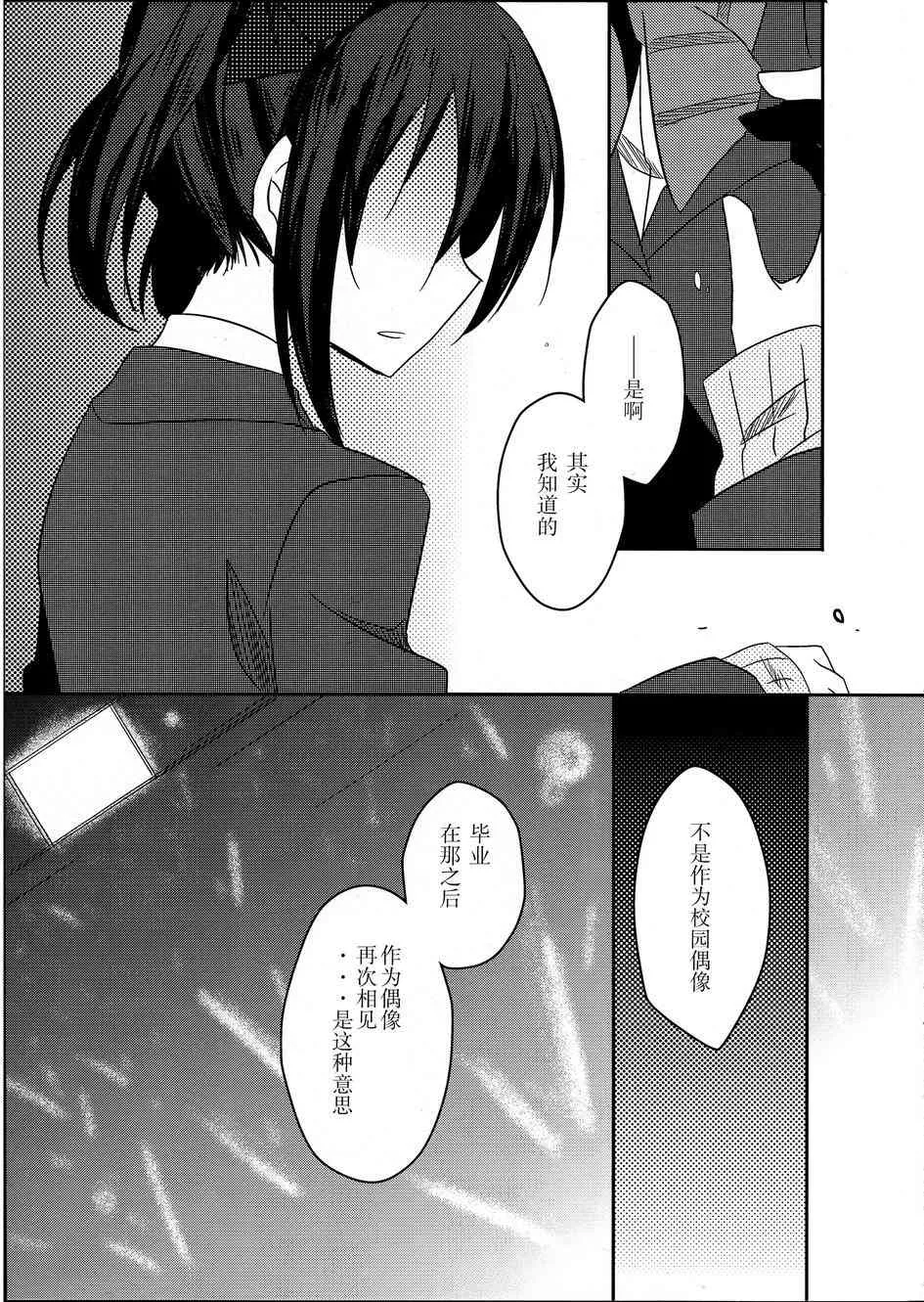 mira的呼应 第29页