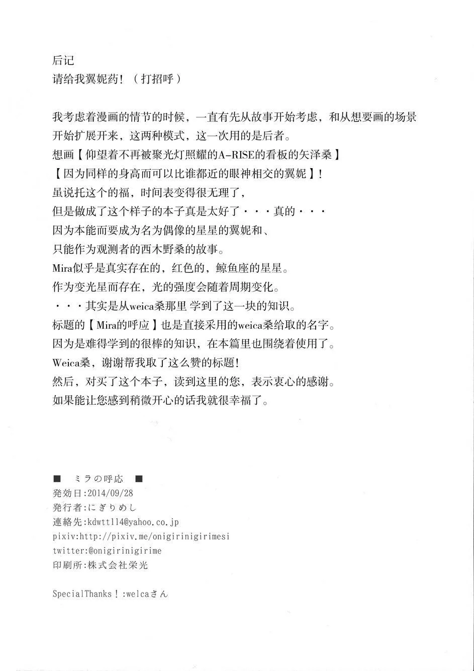 mira的呼应 第34页