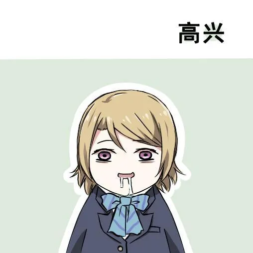 各种各样的表情 第18页