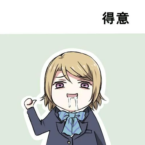 各种各样的表情 第23页