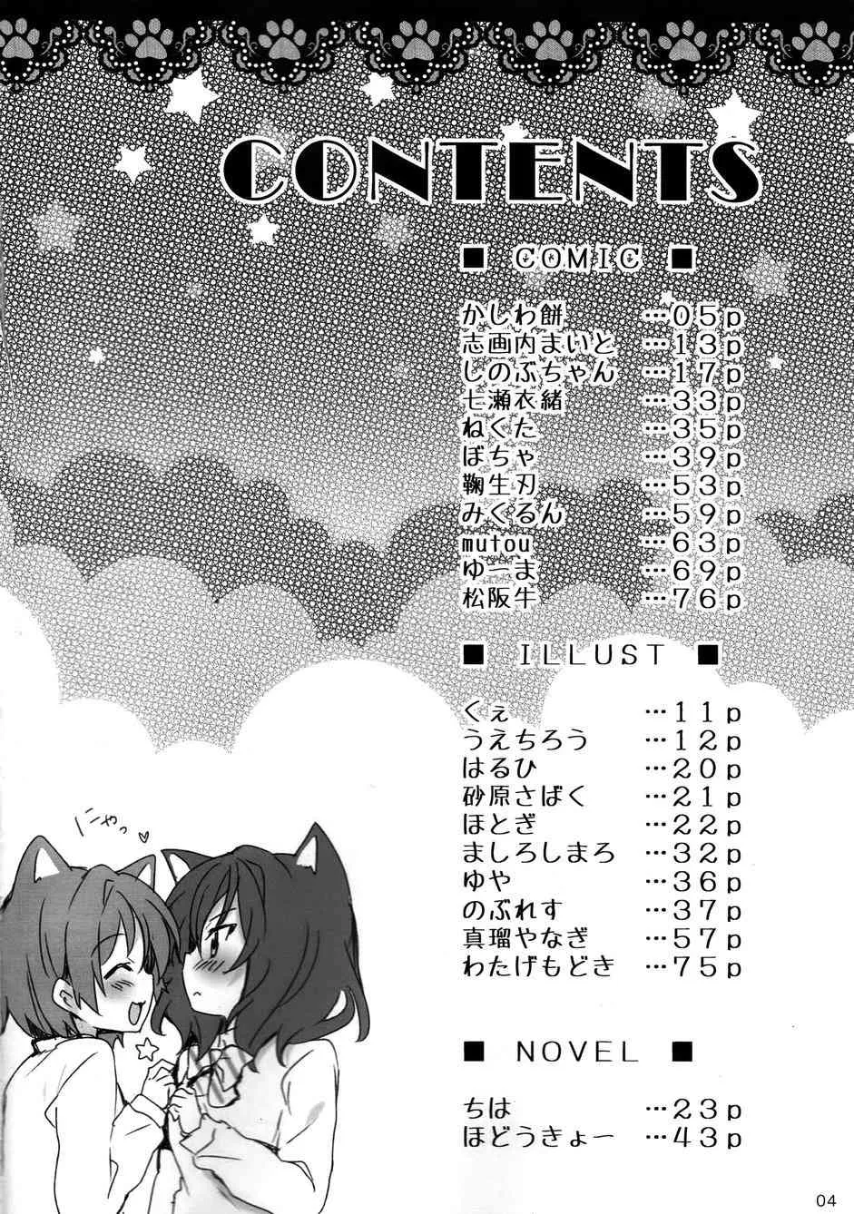CAT★STAR 第2页