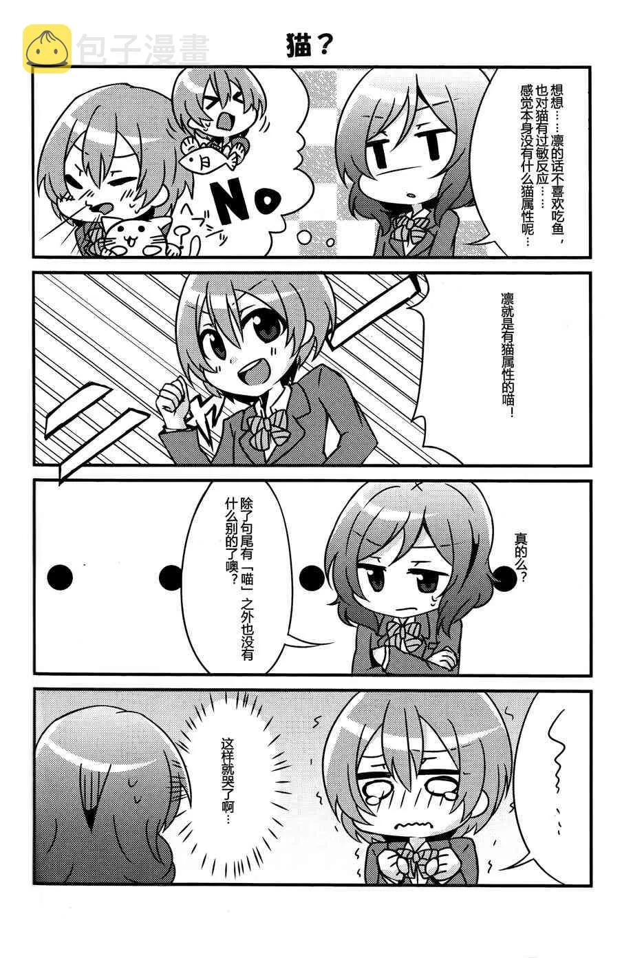 CAT★STAR 第4页