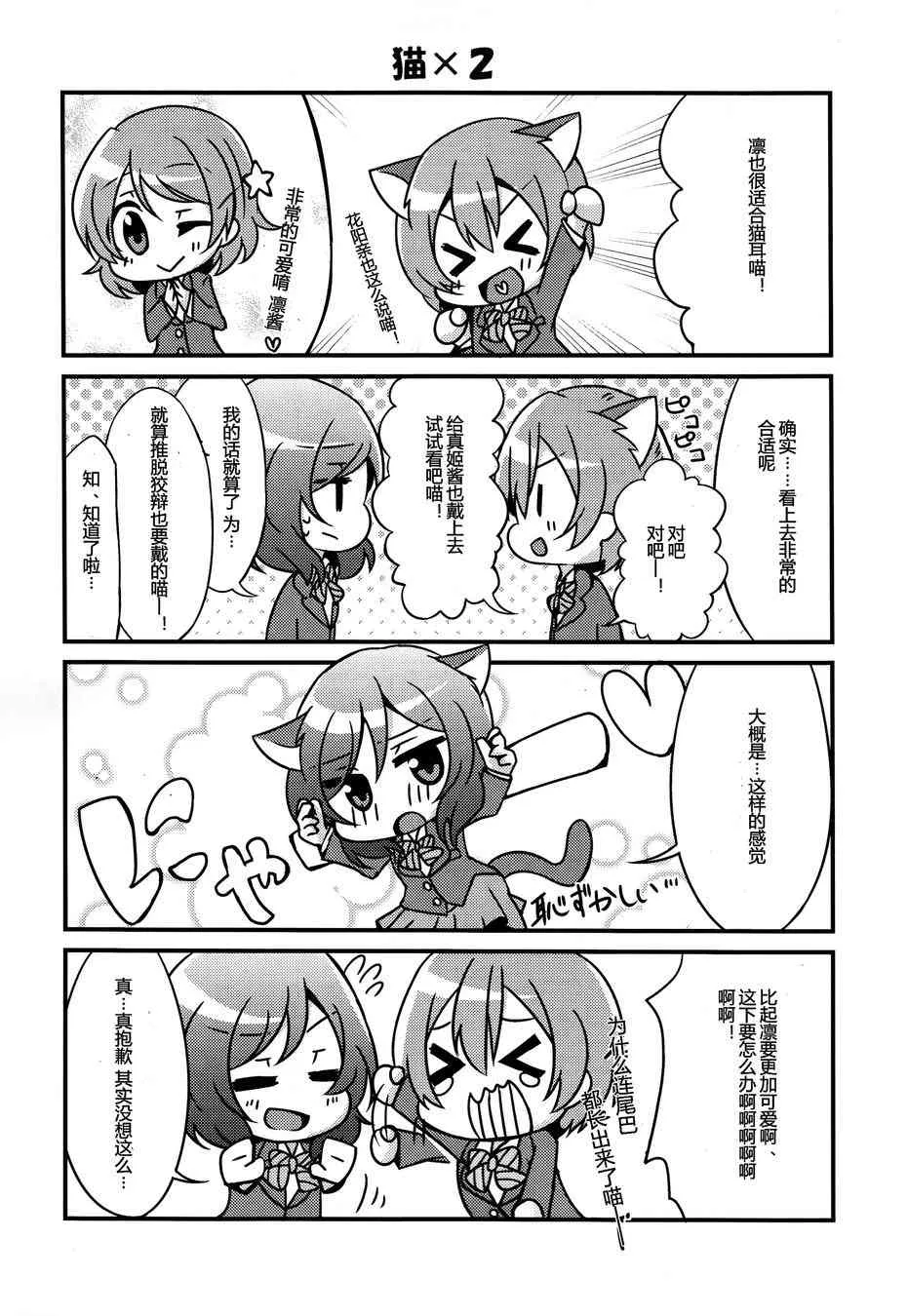 CAT★STAR 第5页