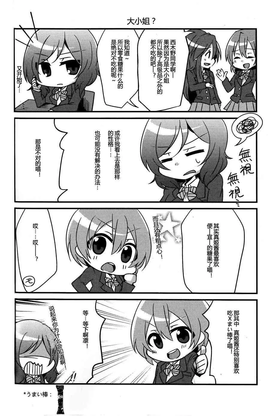 CAT★STAR 第6页