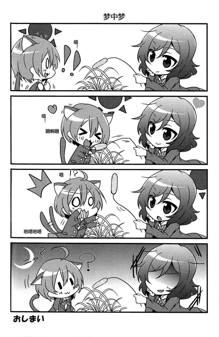 CAT★STAR 第8页