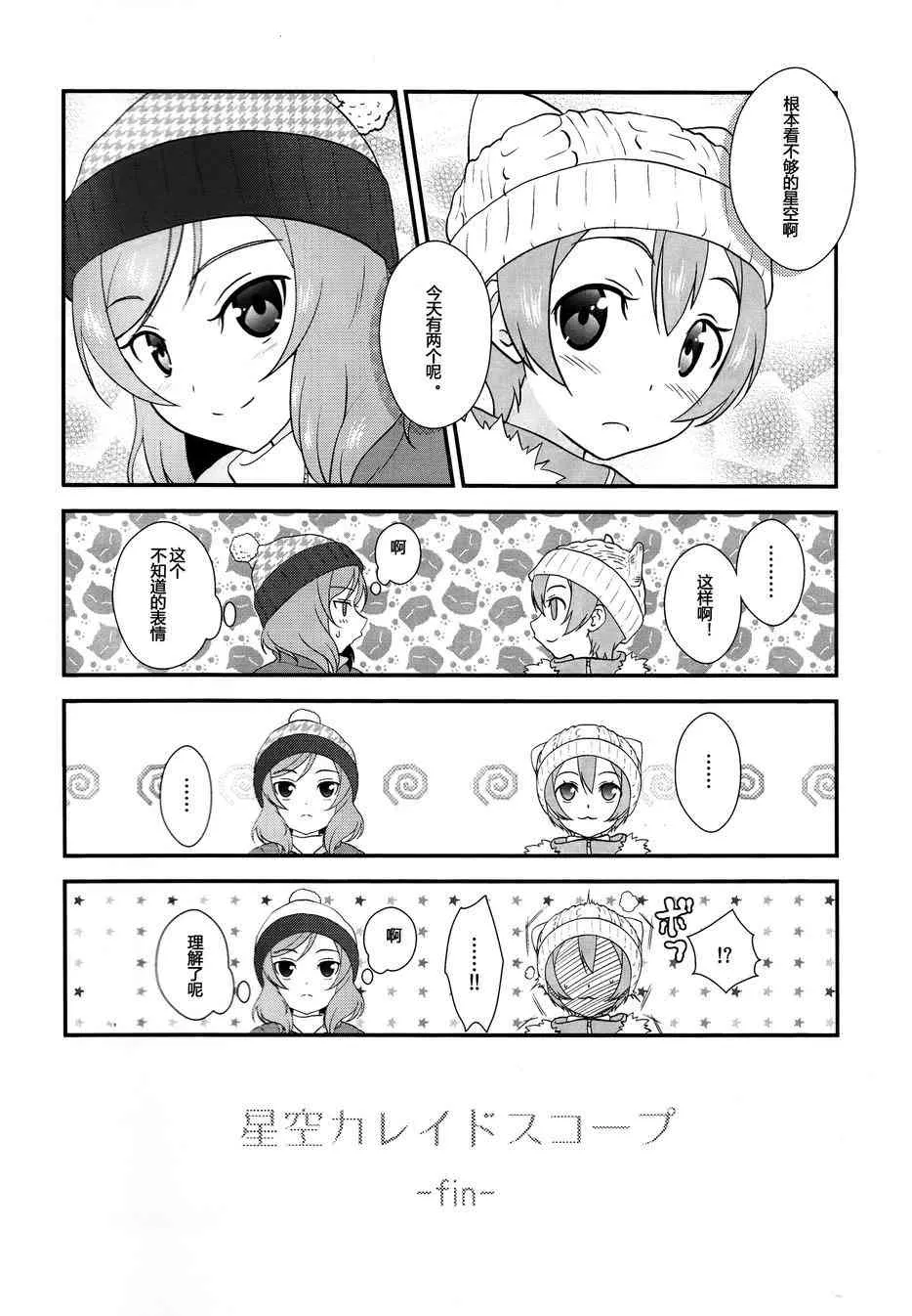 CAT★STAR 第14页