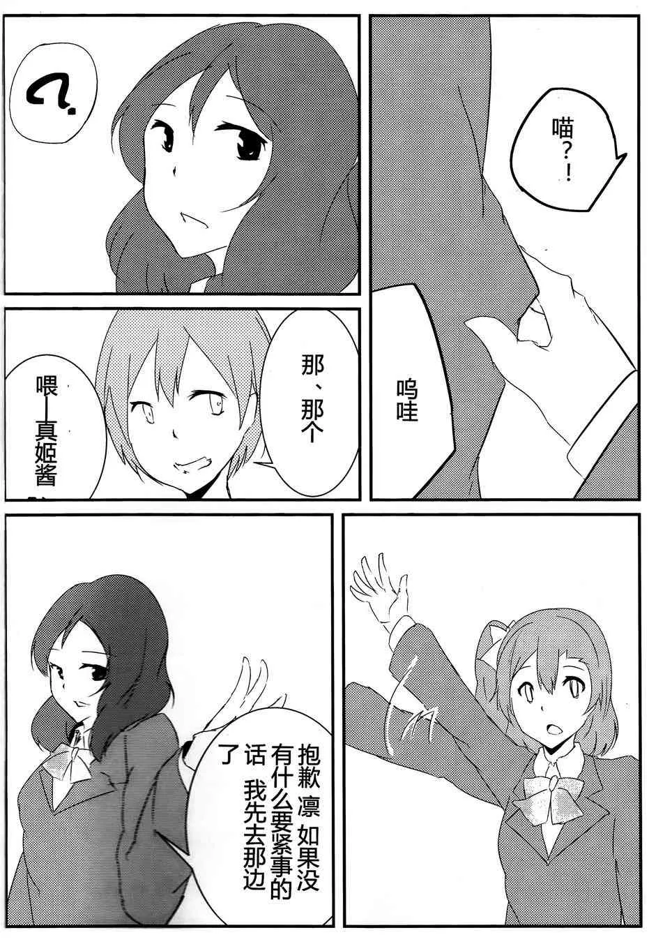 CAT★STAR 第16页