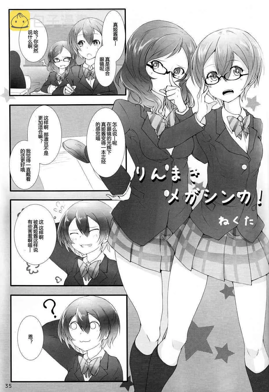 CAT★STAR 第24页