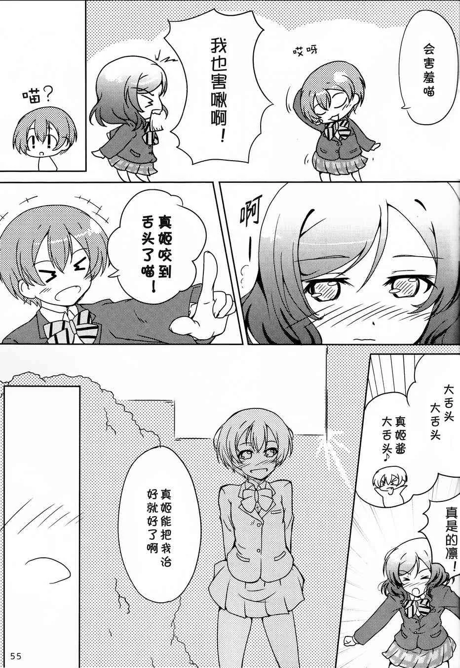 CAT★STAR 第34页