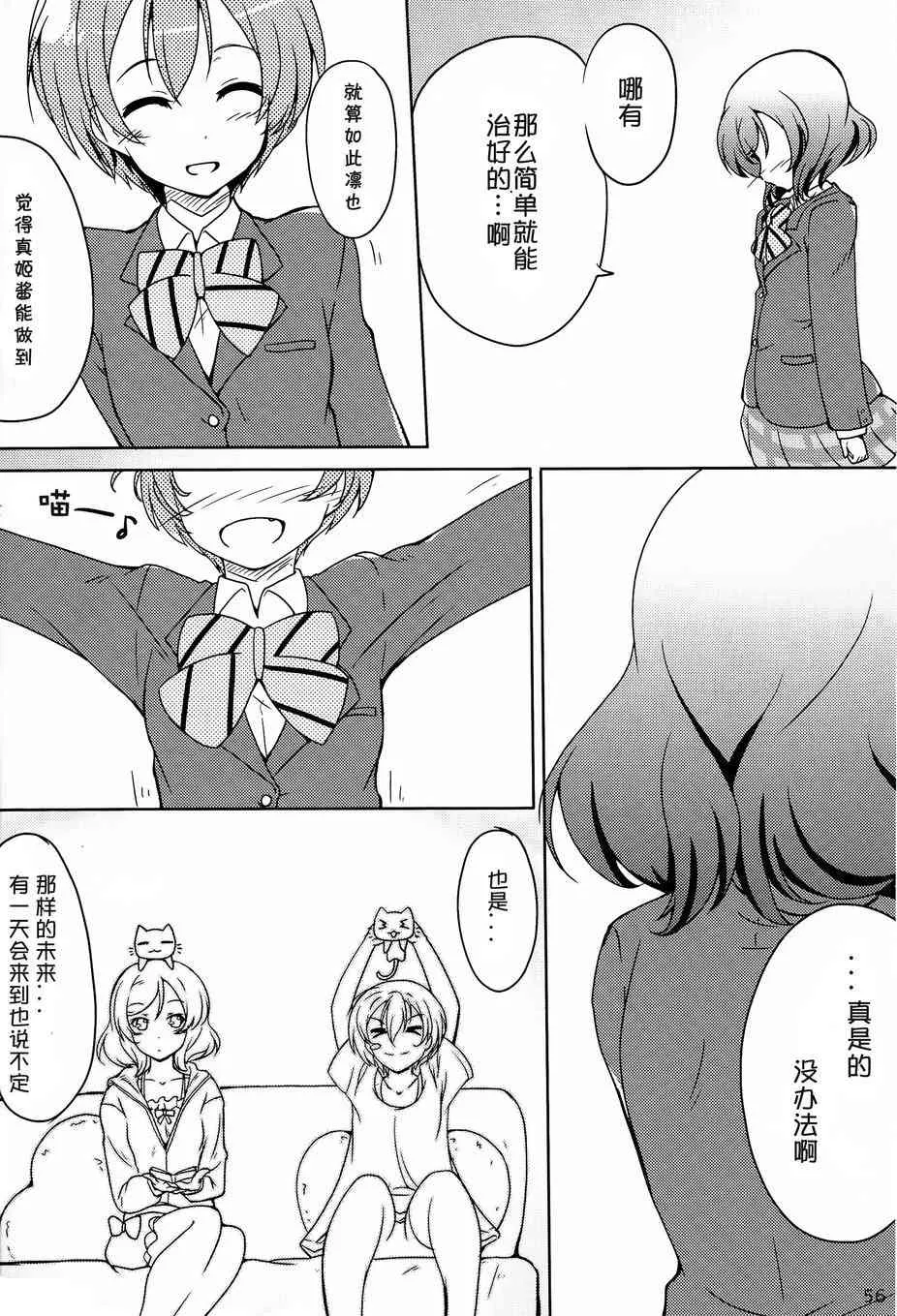 CAT★STAR 第35页