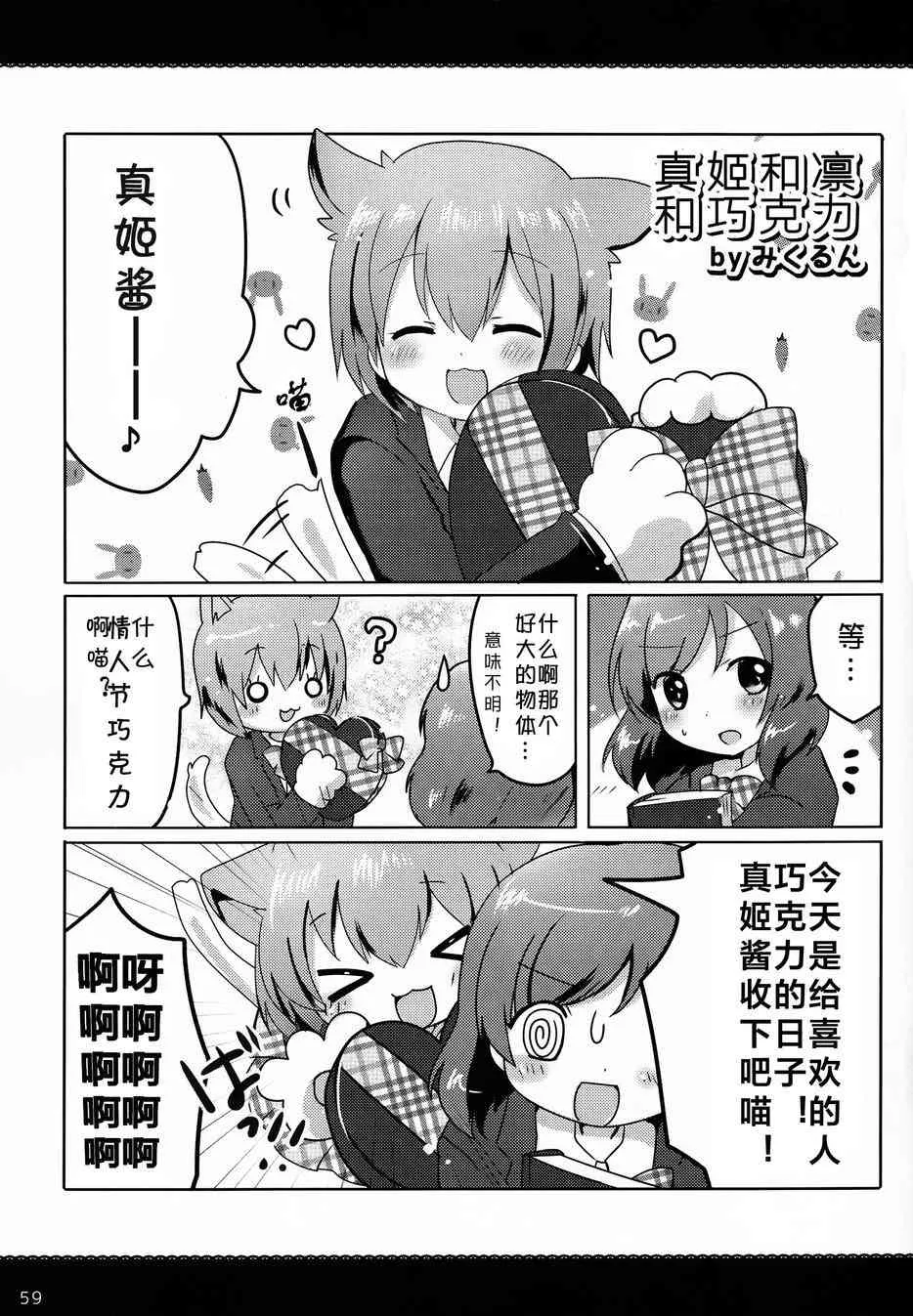 CAT★STAR 第38页