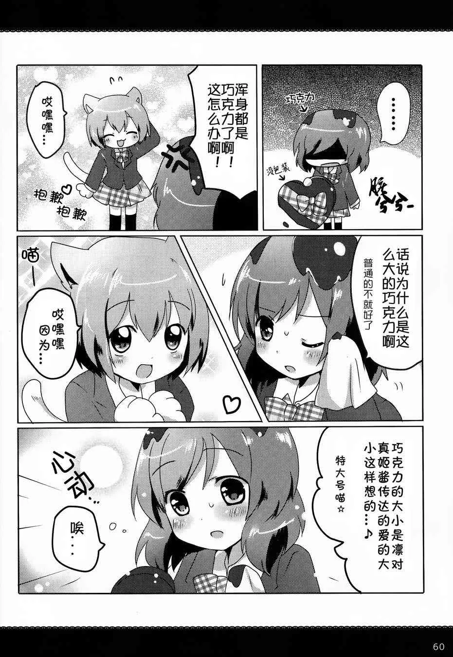 CAT★STAR 第39页