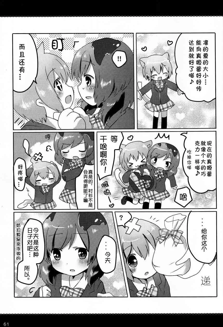 CAT★STAR 第40页