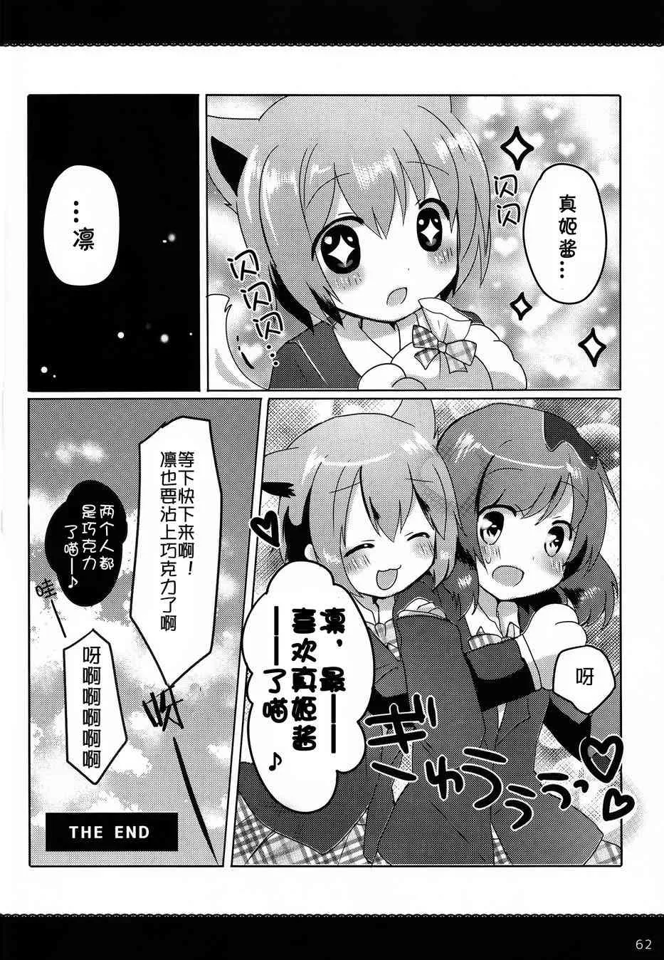 CAT★STAR 第41页
