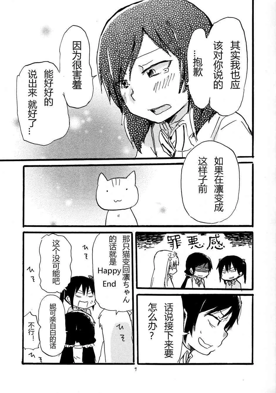 猫route 第8页