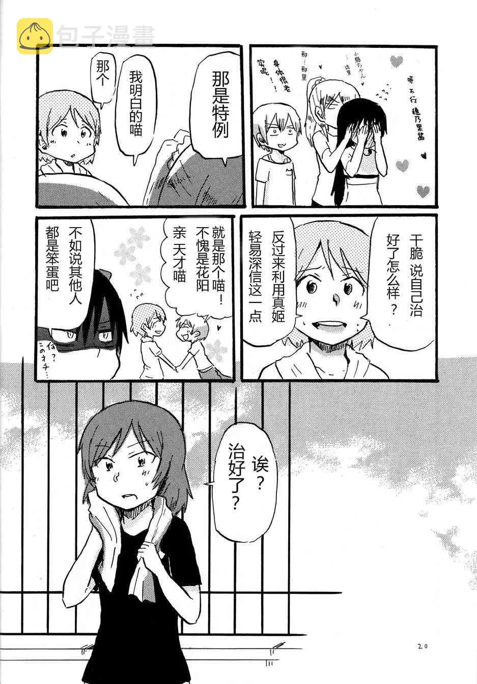 猫route 第19页