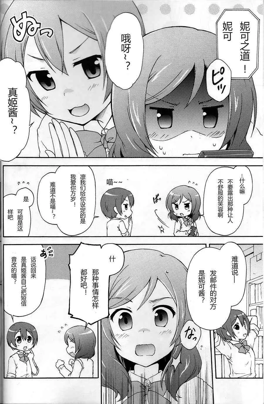 Ring tone Scramble 第5页