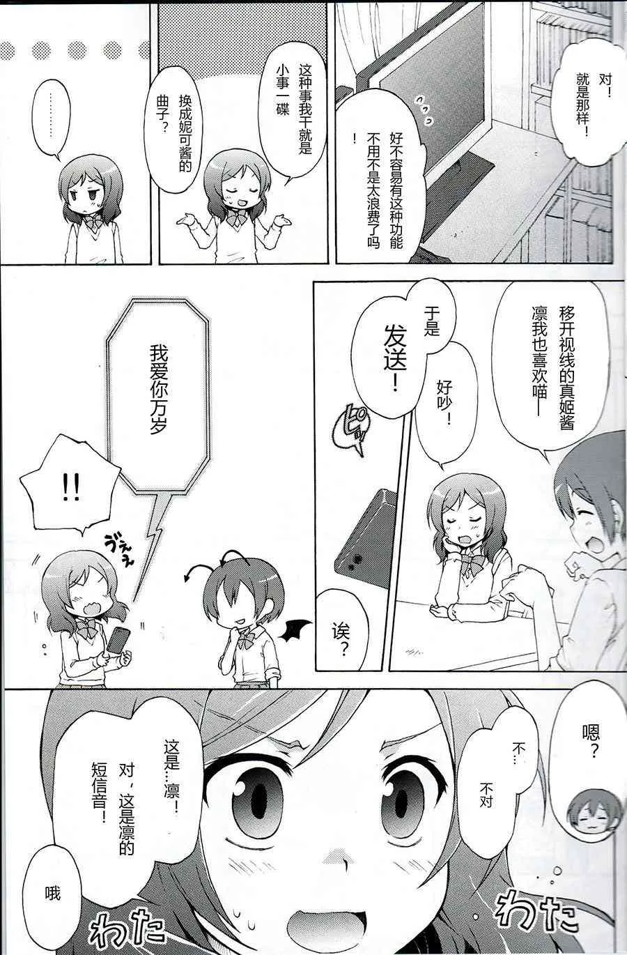 Ring tone Scramble 第6页