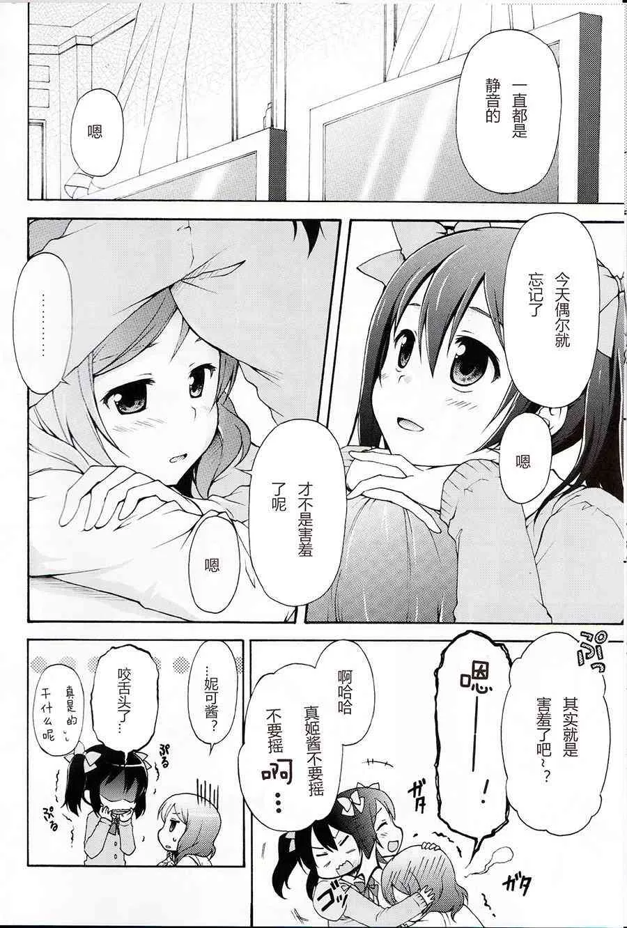 Ring tone Scramble 第11页