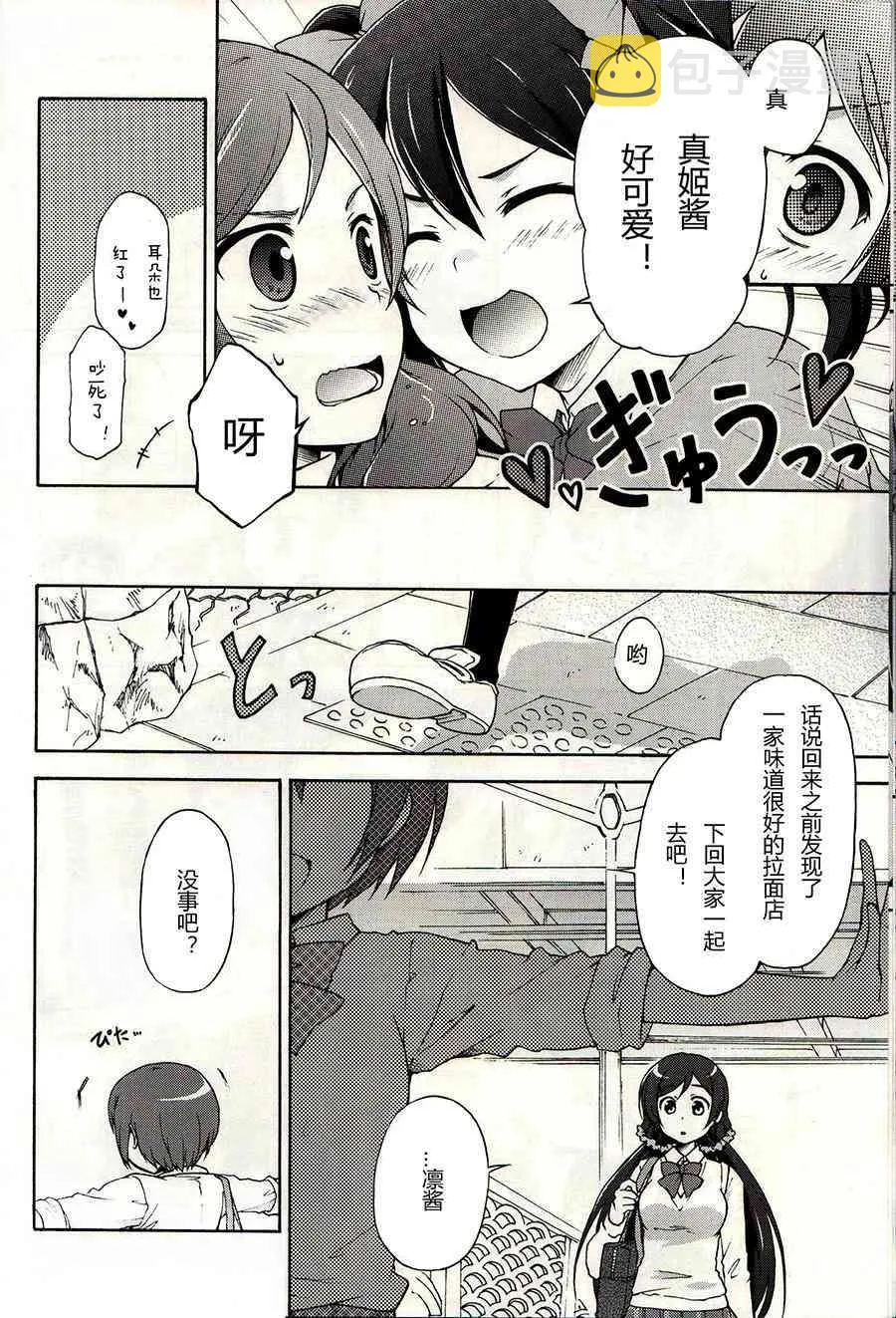 Ring tone Scramble 第13页