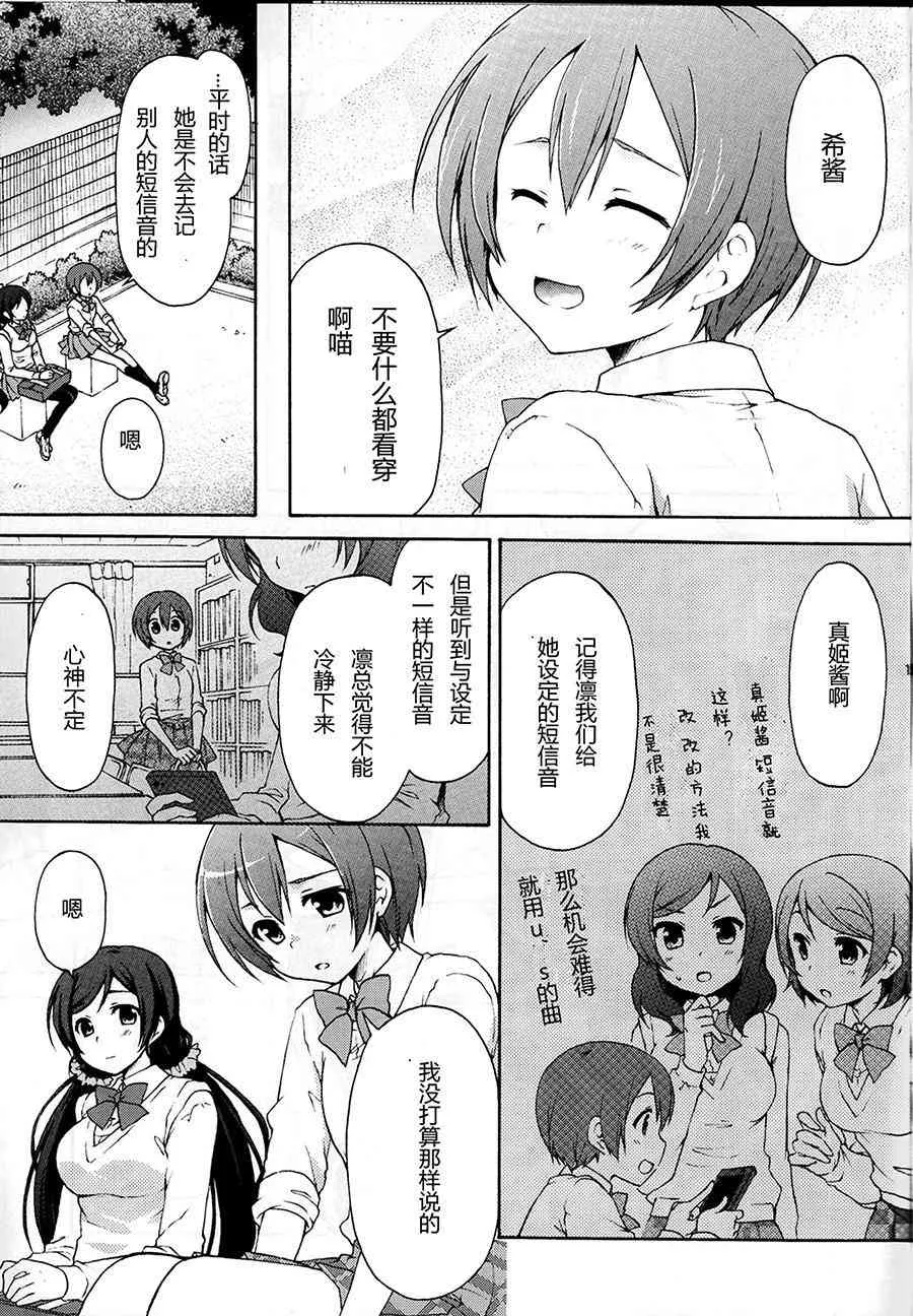 Ring tone Scramble 第14页