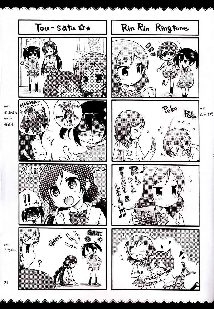 Ring tone Scramble 第19页