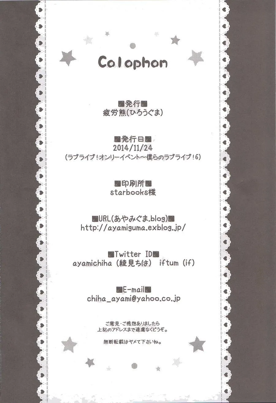 Ring tone Scramble 第20页