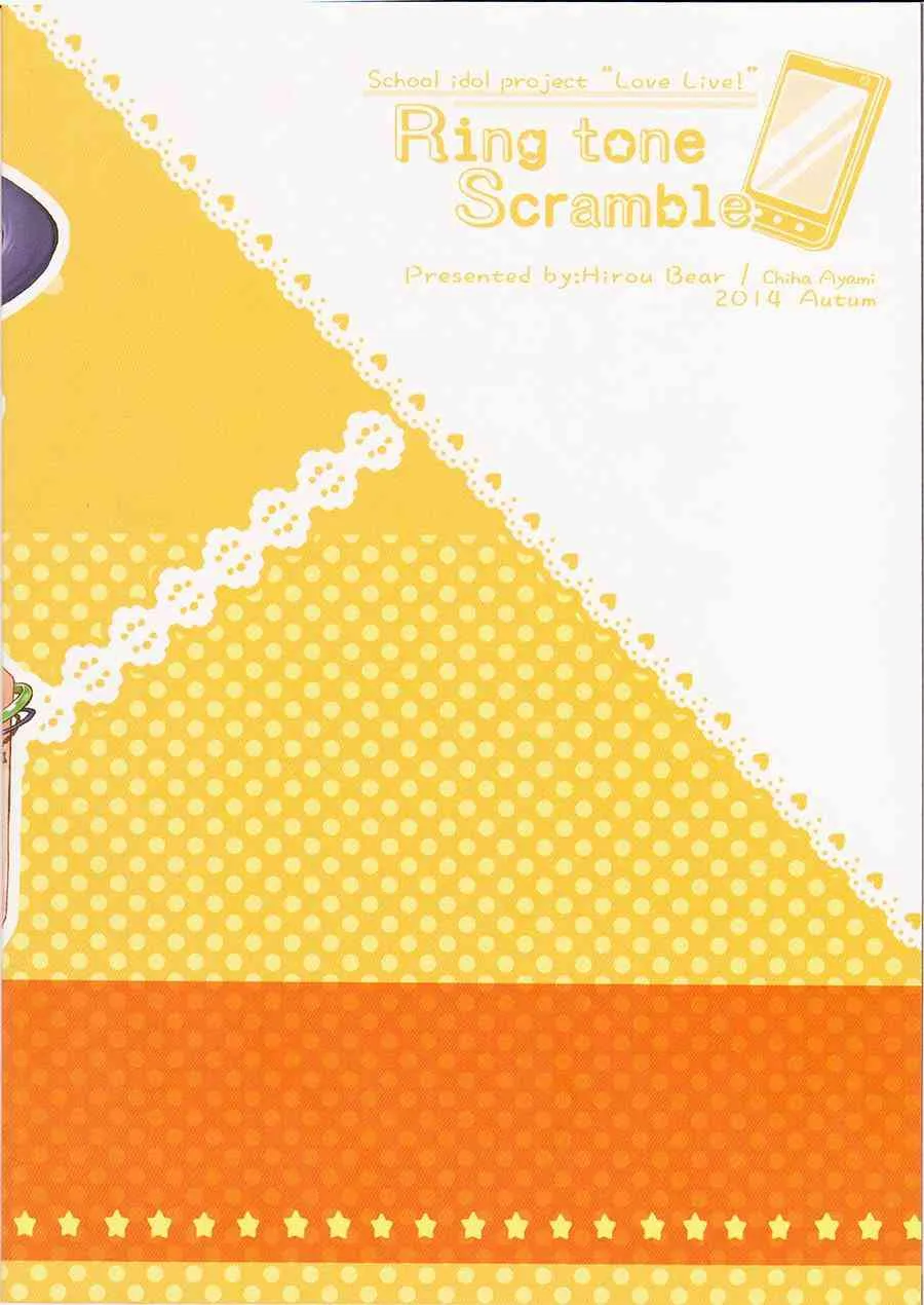 Ring tone Scramble 第21页