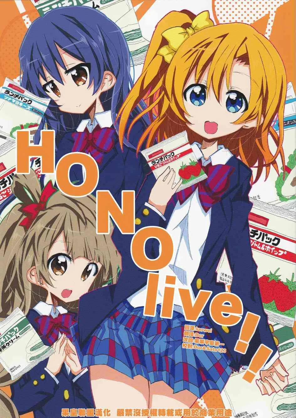 HONO live！！ 第1页