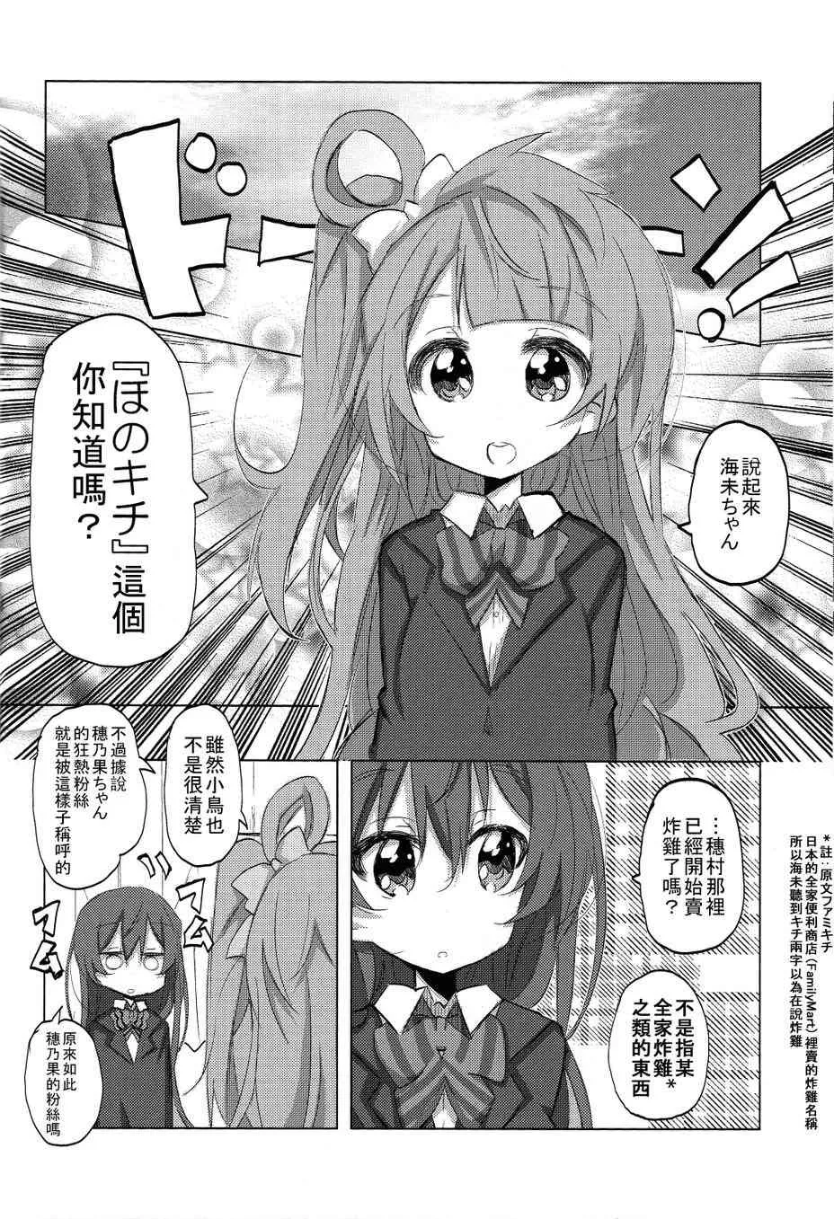 HONO live！！ 第5页