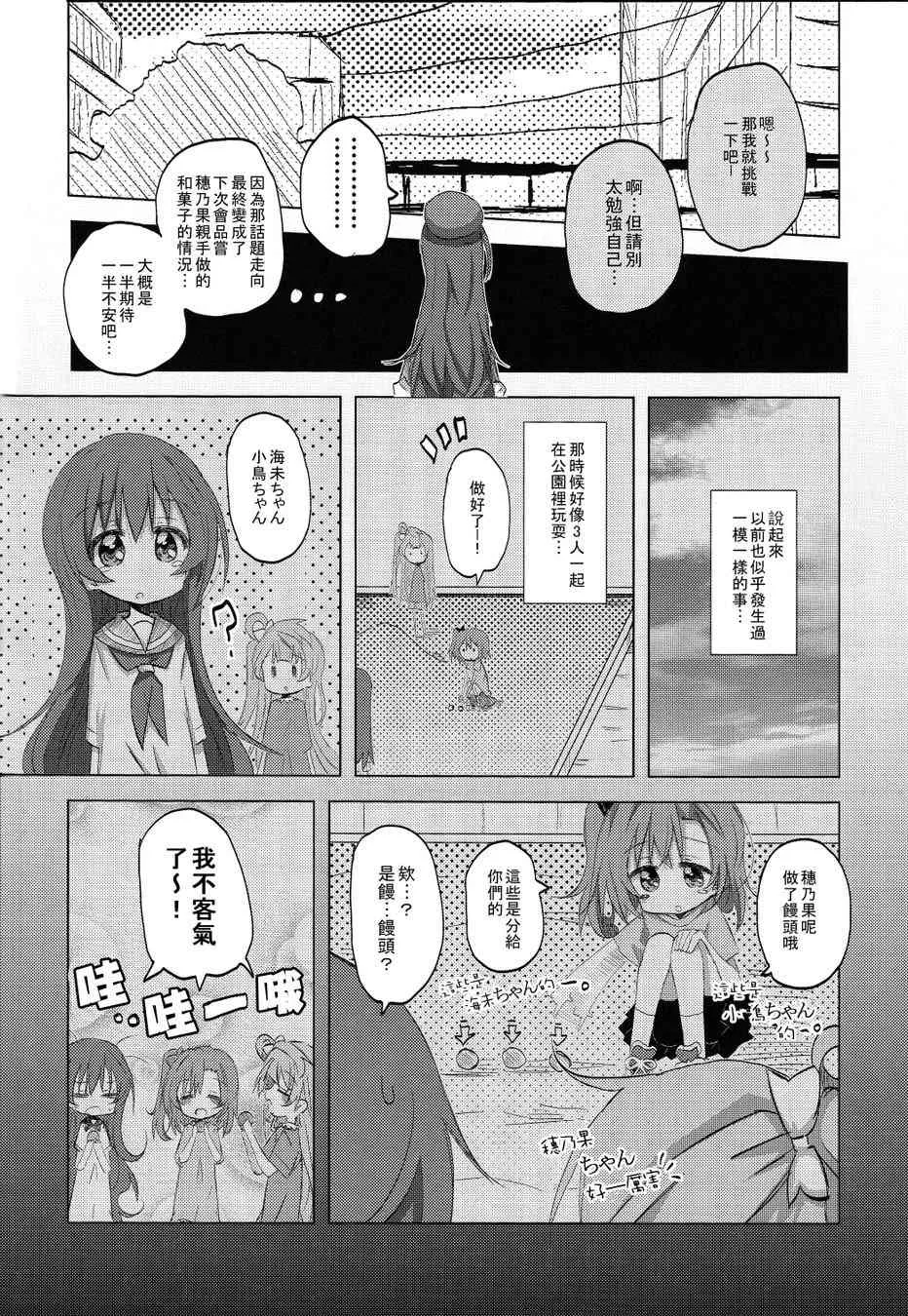 HONO live！！ 第15页