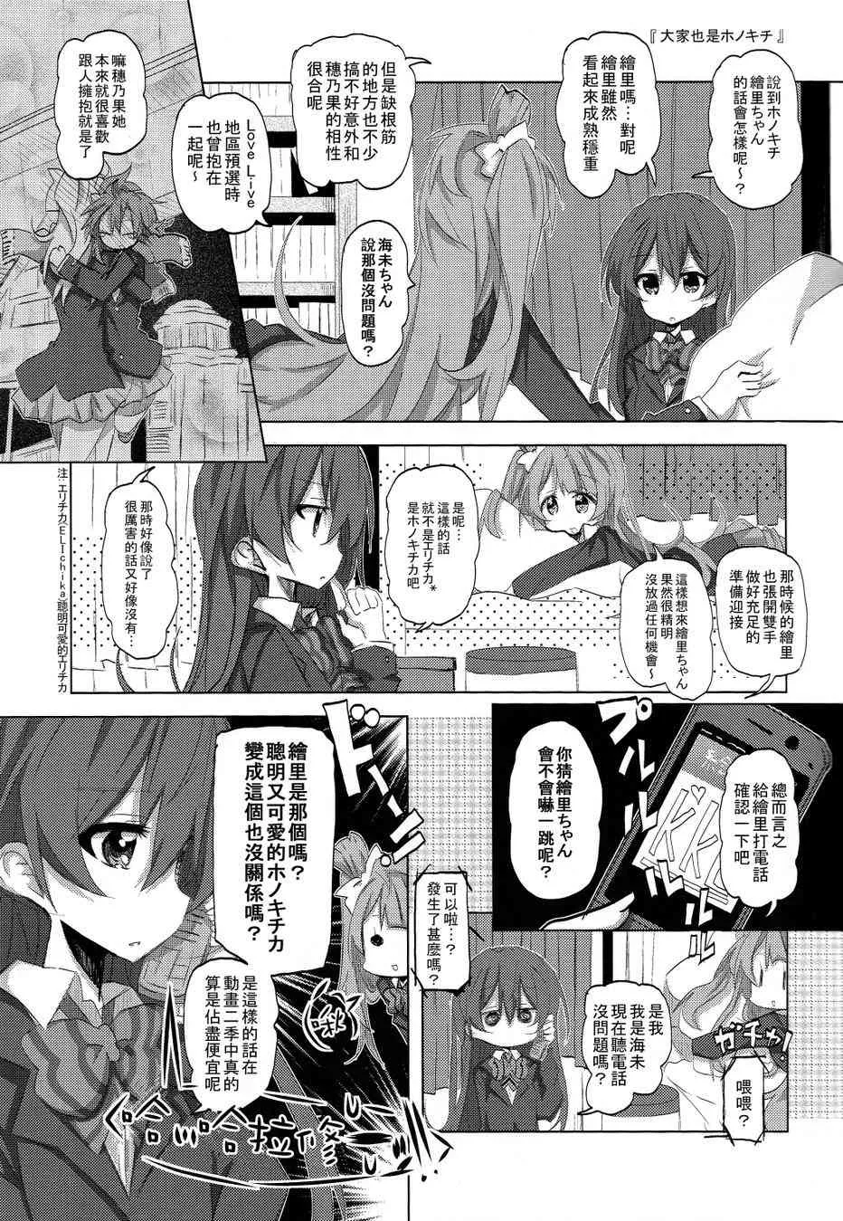 HONO live！！ 第20页
