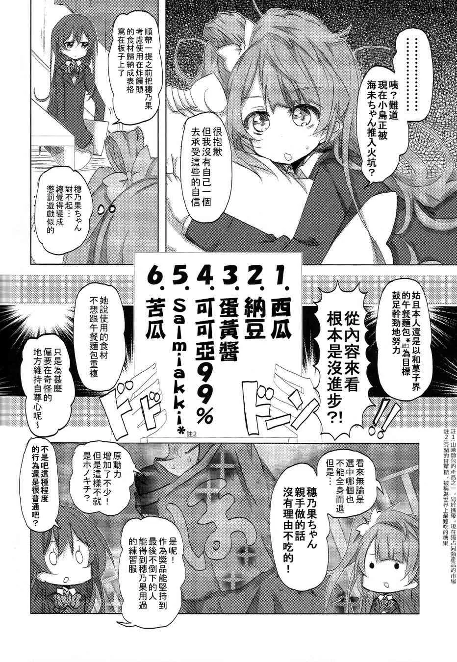 HONO live！！ 第23页