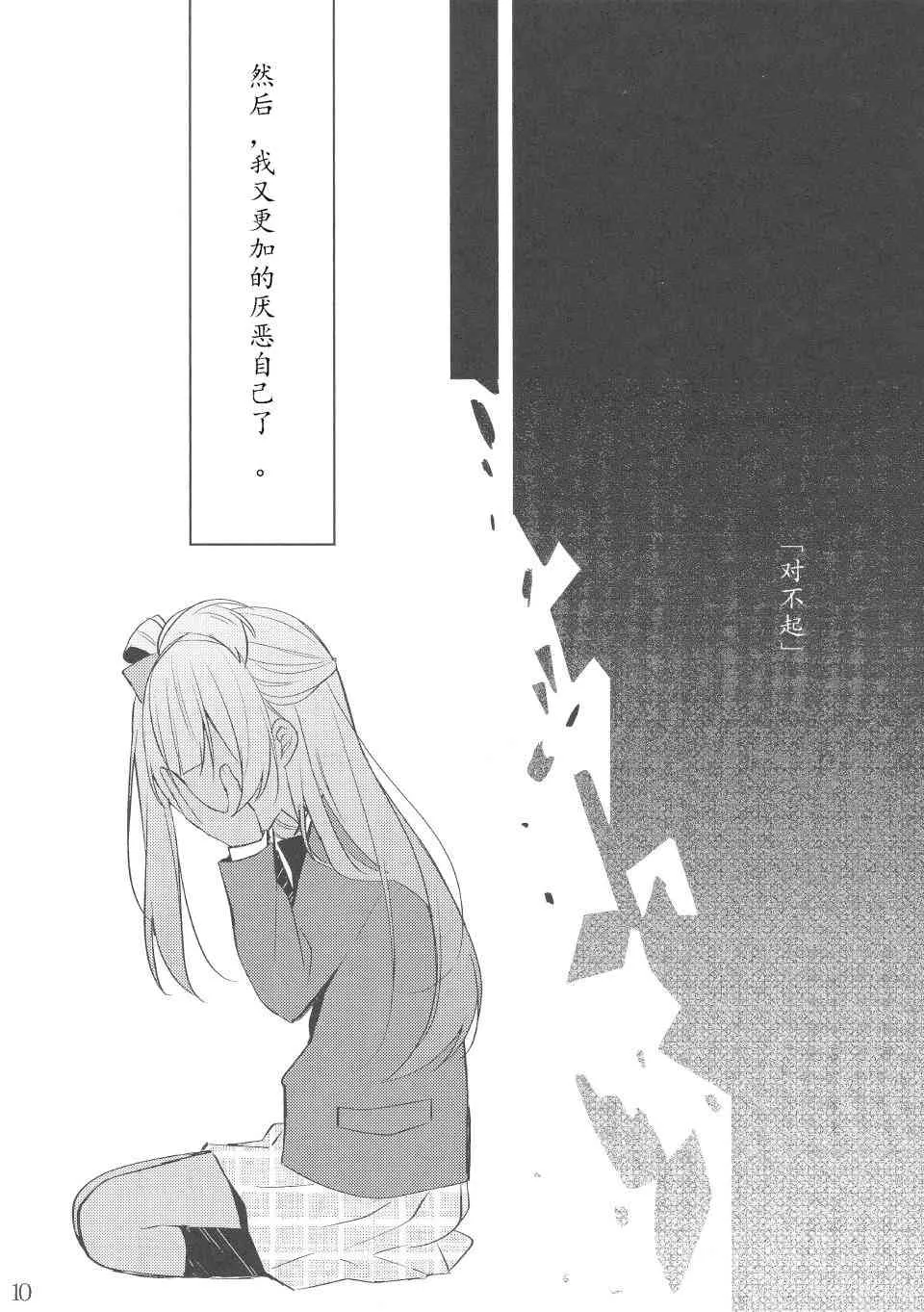 黑BLACK 第9页