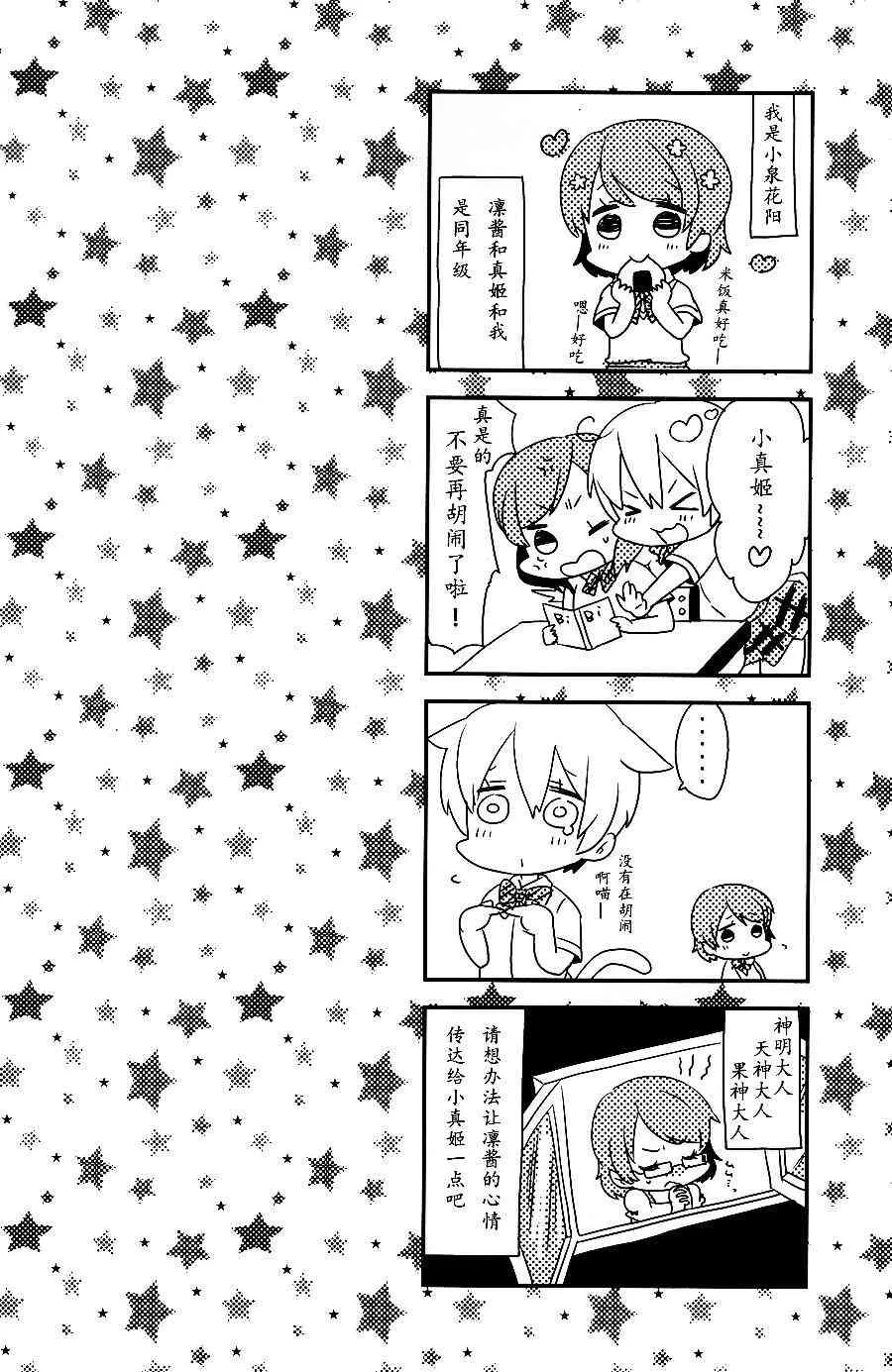 Angel love 第3页